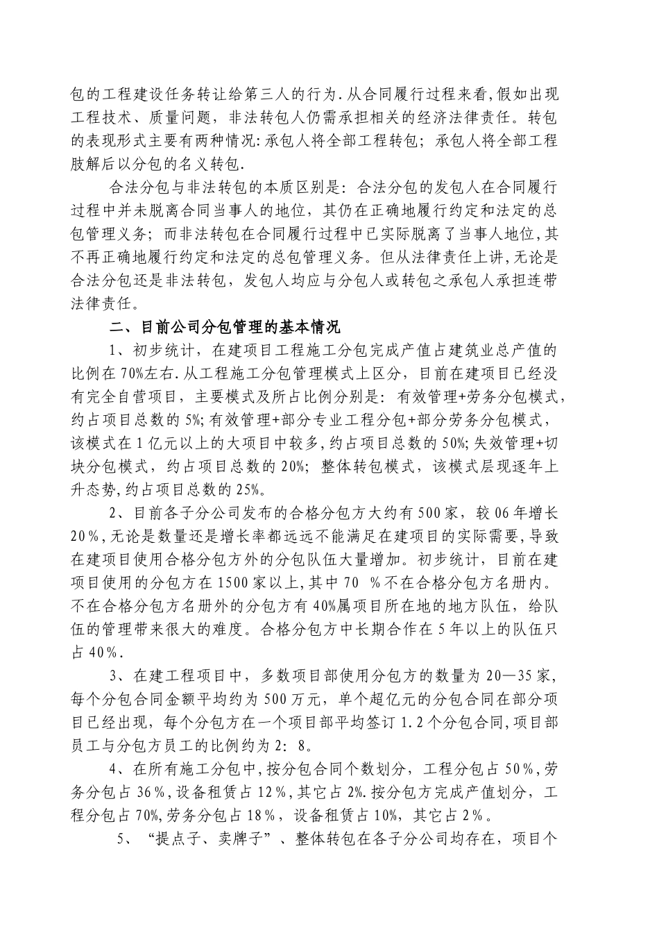 工程分包管理及措施_第2页