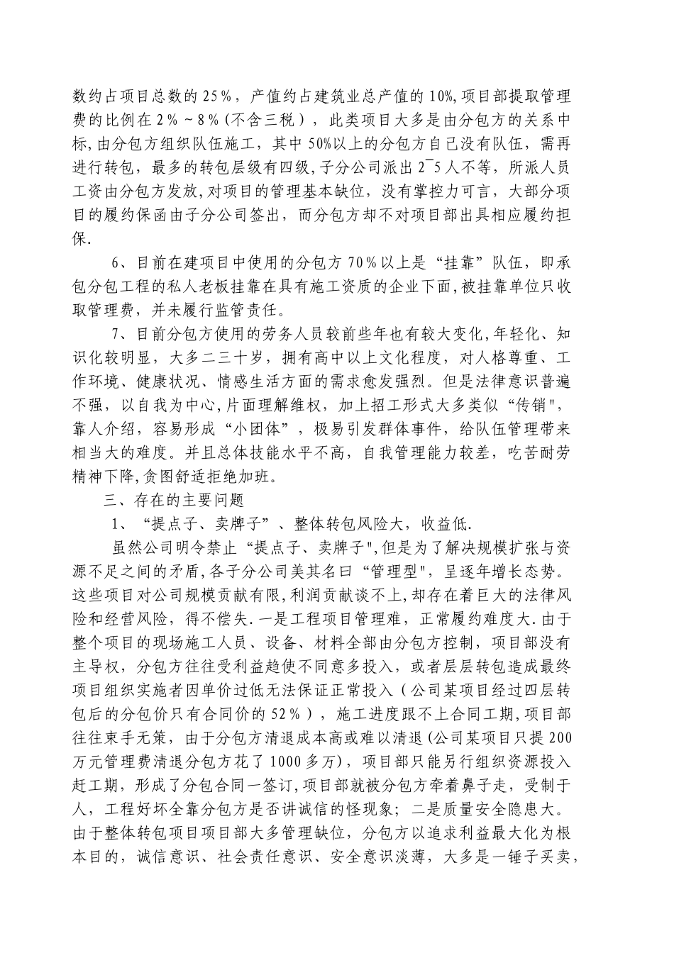 工程分包管理及措施_第3页