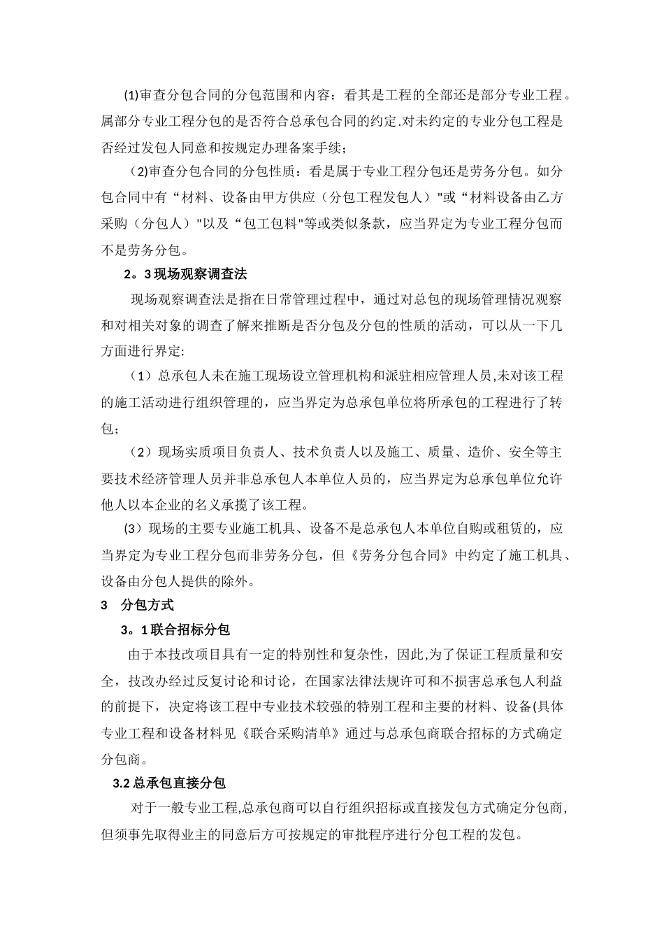 工程分包管理规定_第2页