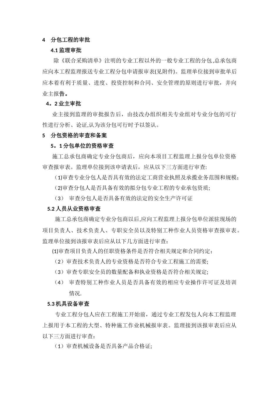 工程分包管理规定_第3页