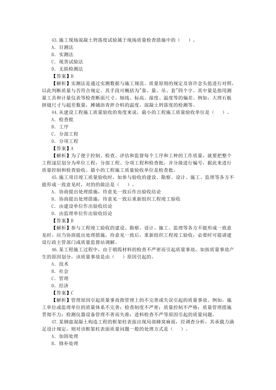 2025年二级建造师《施工管理》真题及答案_第2页