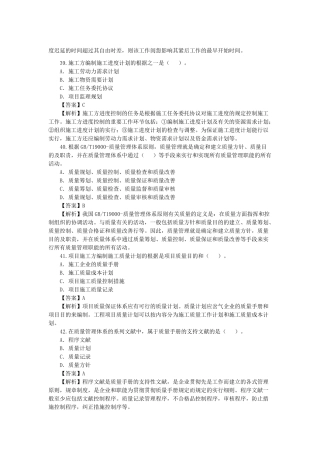 2025年二级建造师《施工管理》真题及答案