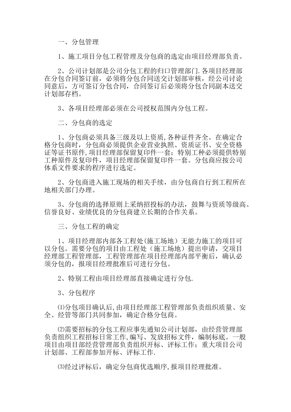 工程分包质量管理制度_第2页