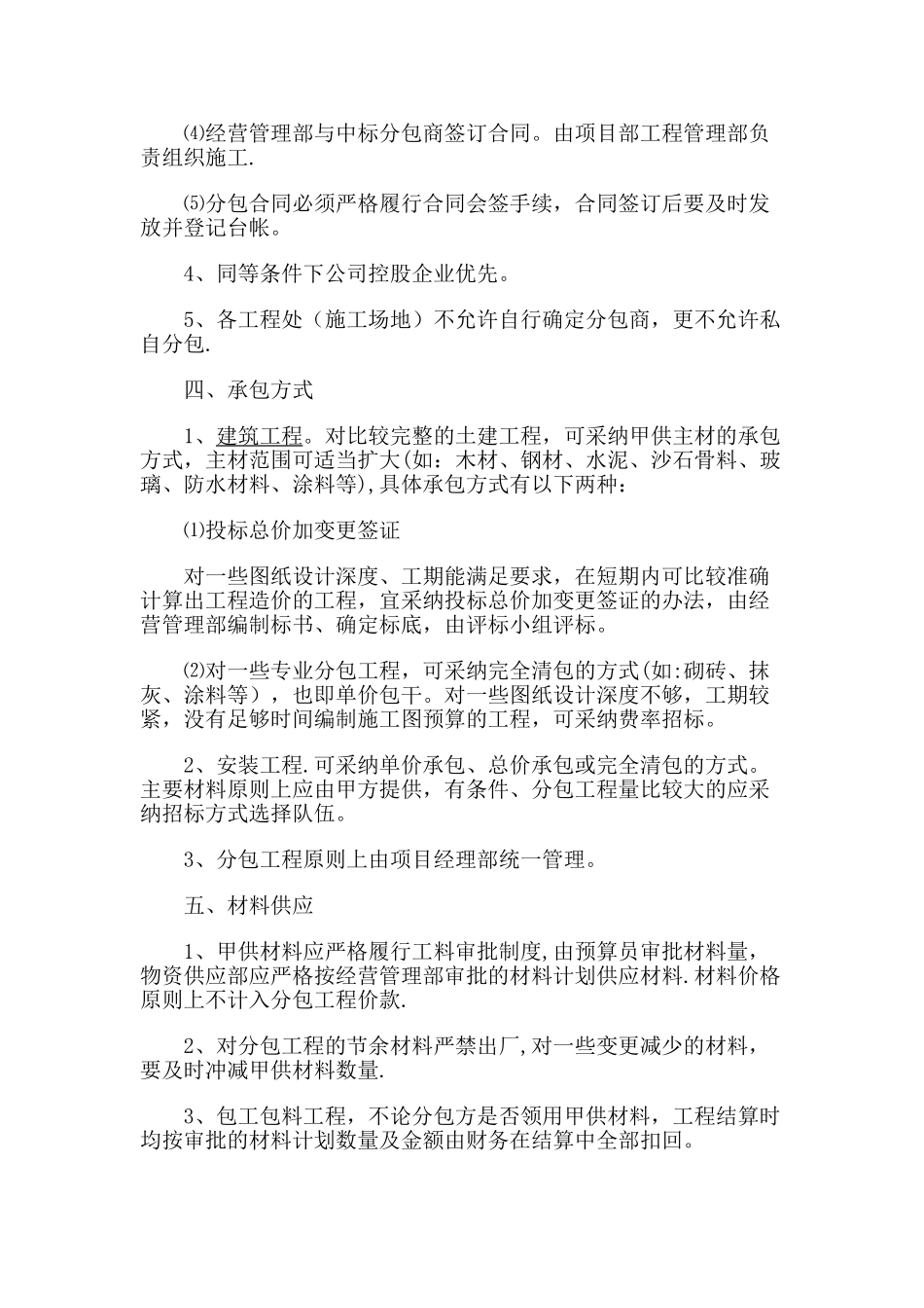 工程分包质量管理制度_第3页