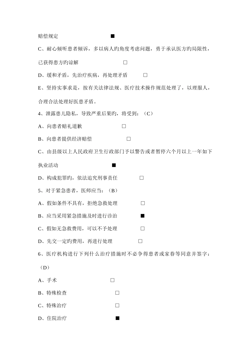 2025年5月全国医师人文医学资格认证考试A卷附参考答案_第2页