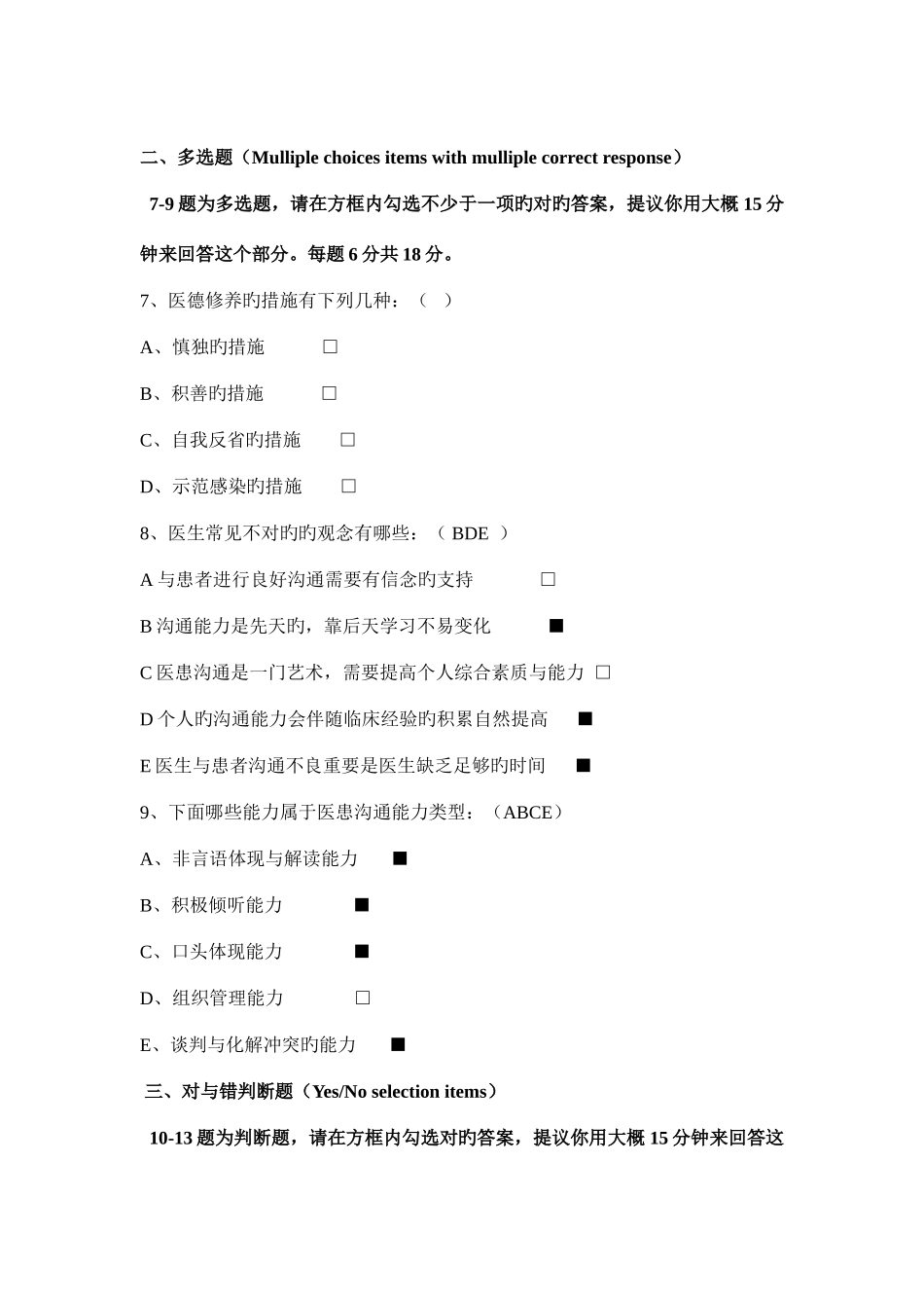 2025年5月全国医师人文医学资格认证考试A卷附参考答案_第3页