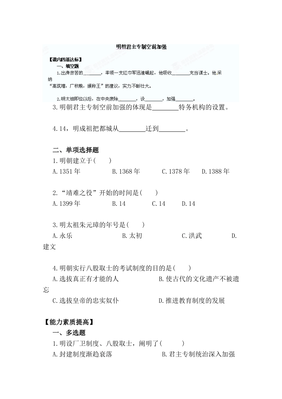 2025年七年级历史下册知识点限时练习题_第1页