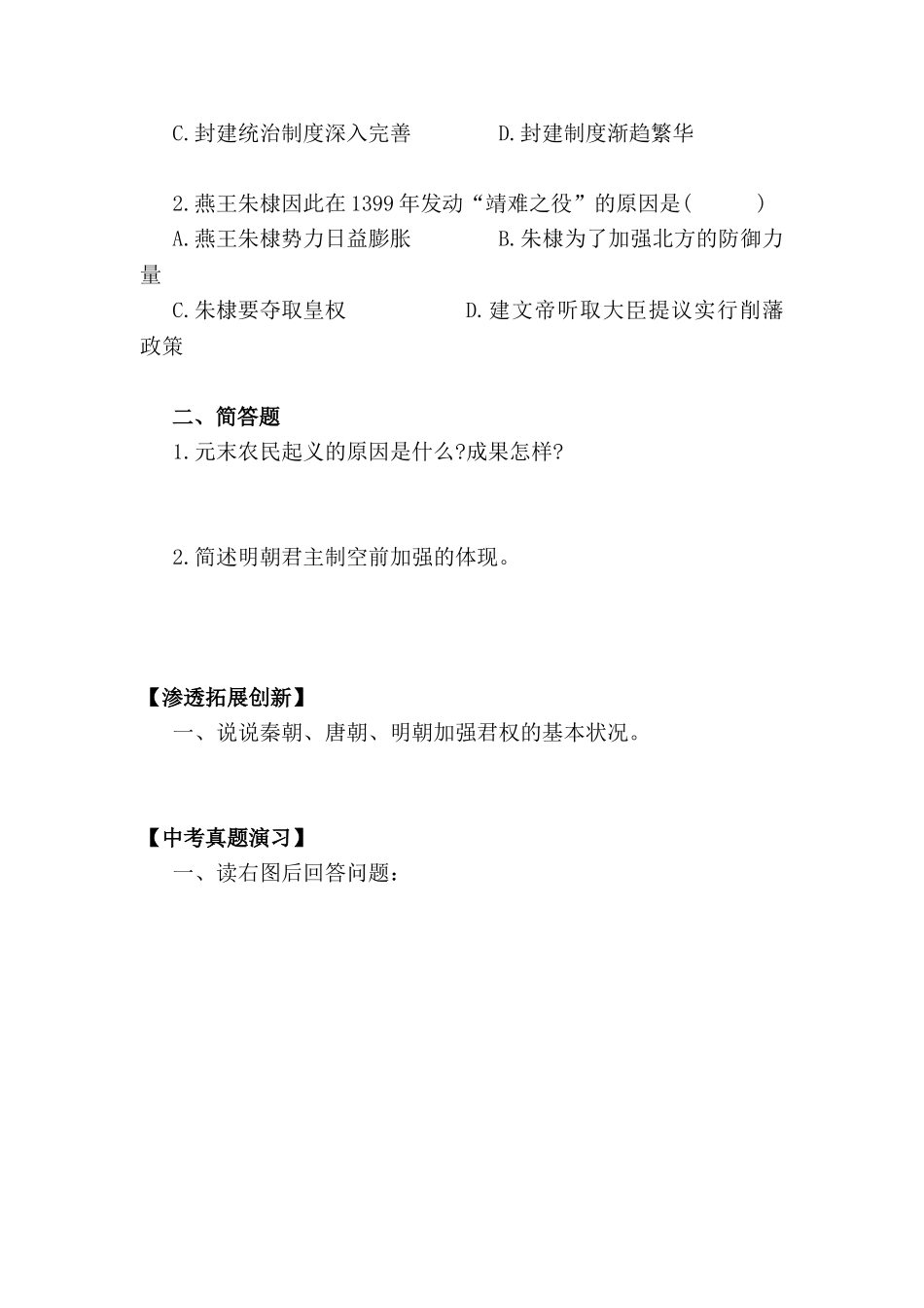 2025年七年级历史下册知识点限时练习题_第2页