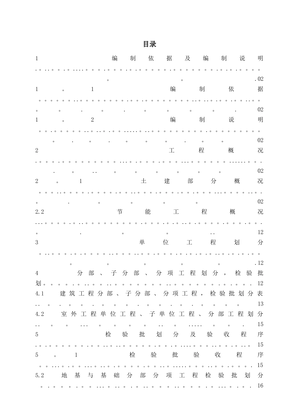 工程分部分项检验批划分方案_第2页