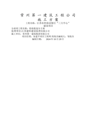 工程分部分项检验批划分方案