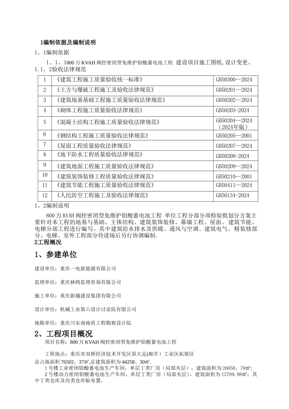工程分部分项检验批划分方案已修改_第3页
