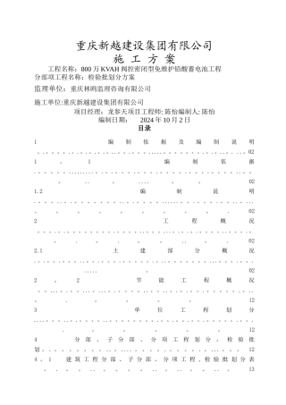 工程分部分项检验批划分方案已修改