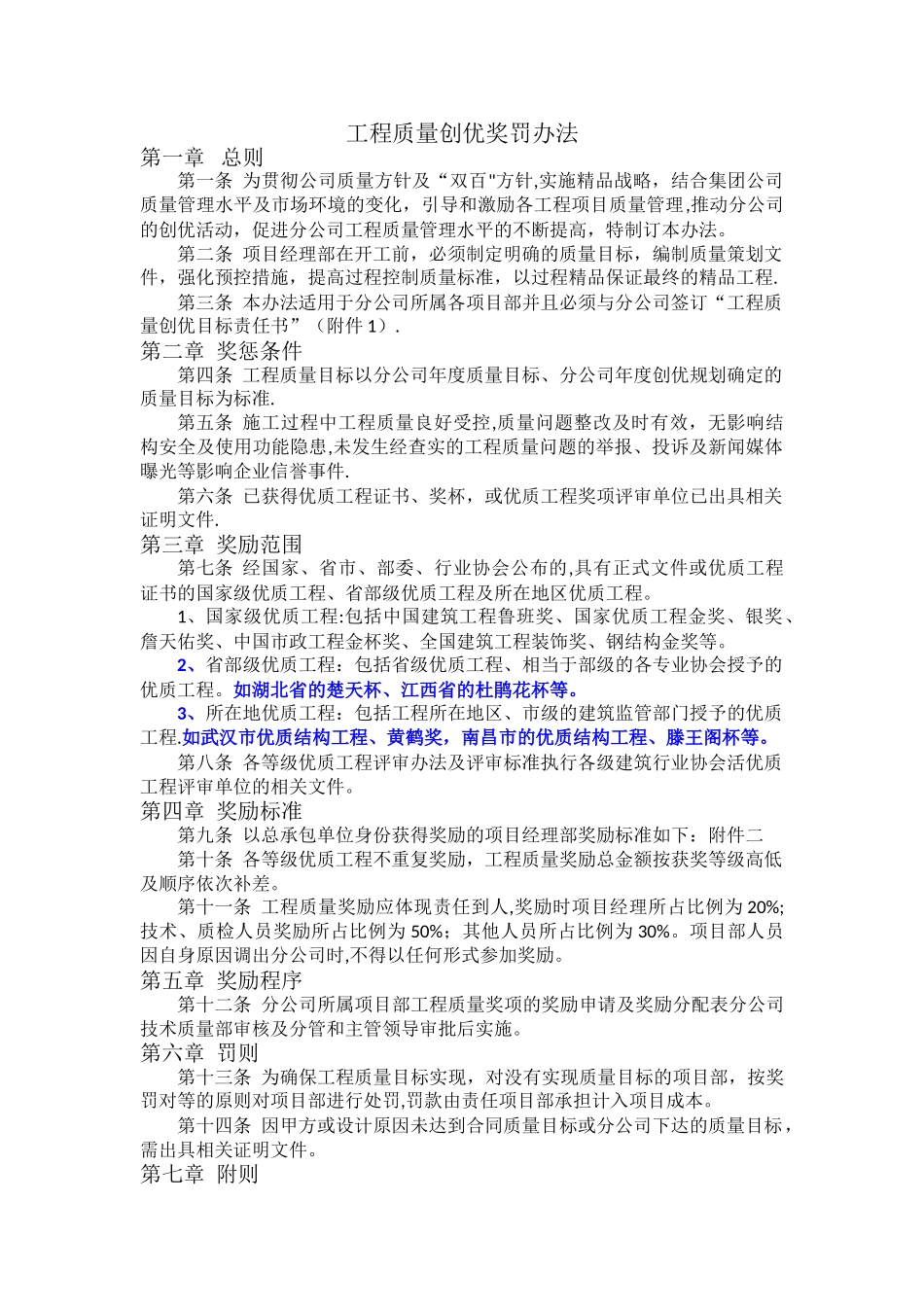 工程创优奖励办法_第1页