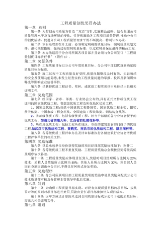 工程创优奖励办法