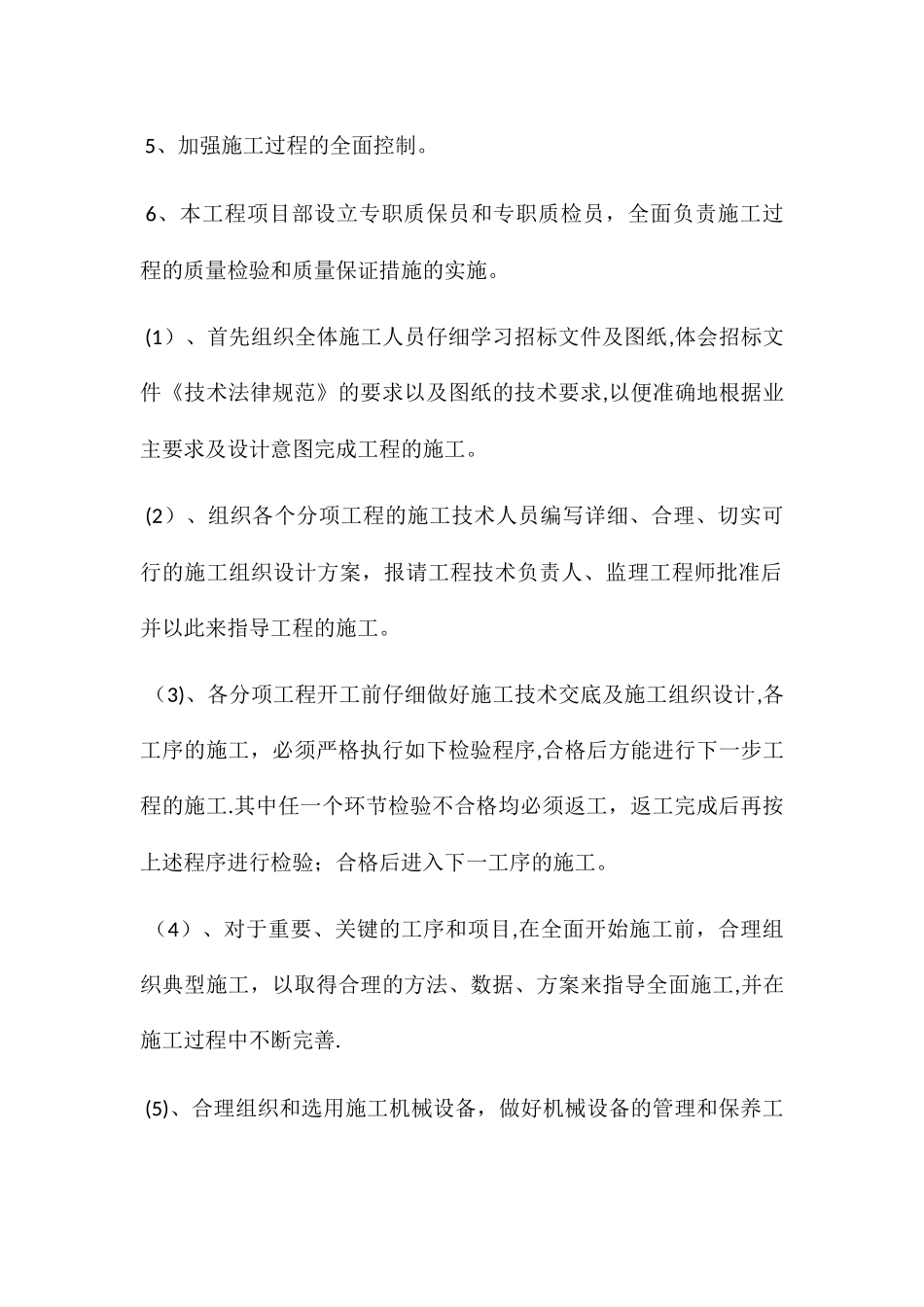 工程创优目标计划及其保证措施_第2页