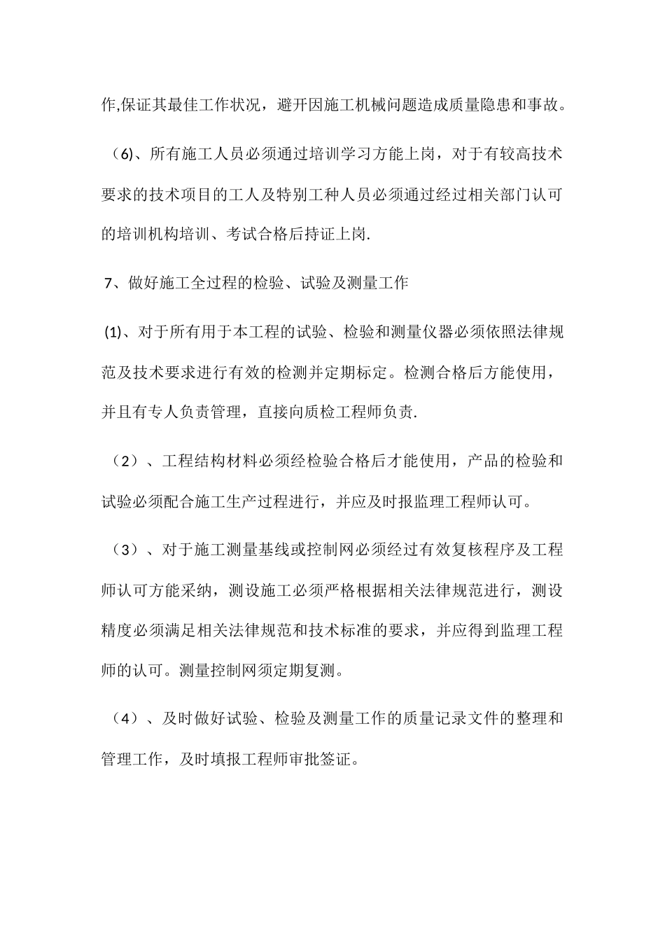 工程创优目标计划及其保证措施_第3页