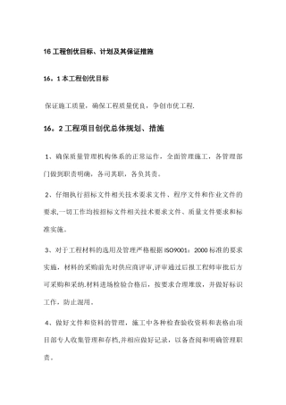 工程创优目标计划及其保证措施