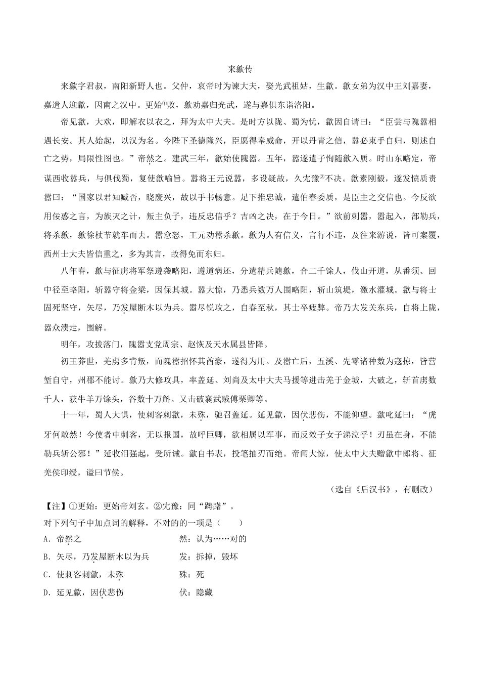 2025年备战高考语文考点一遍过考点21理解常见文言实词在文中的含义一含解析_第2页