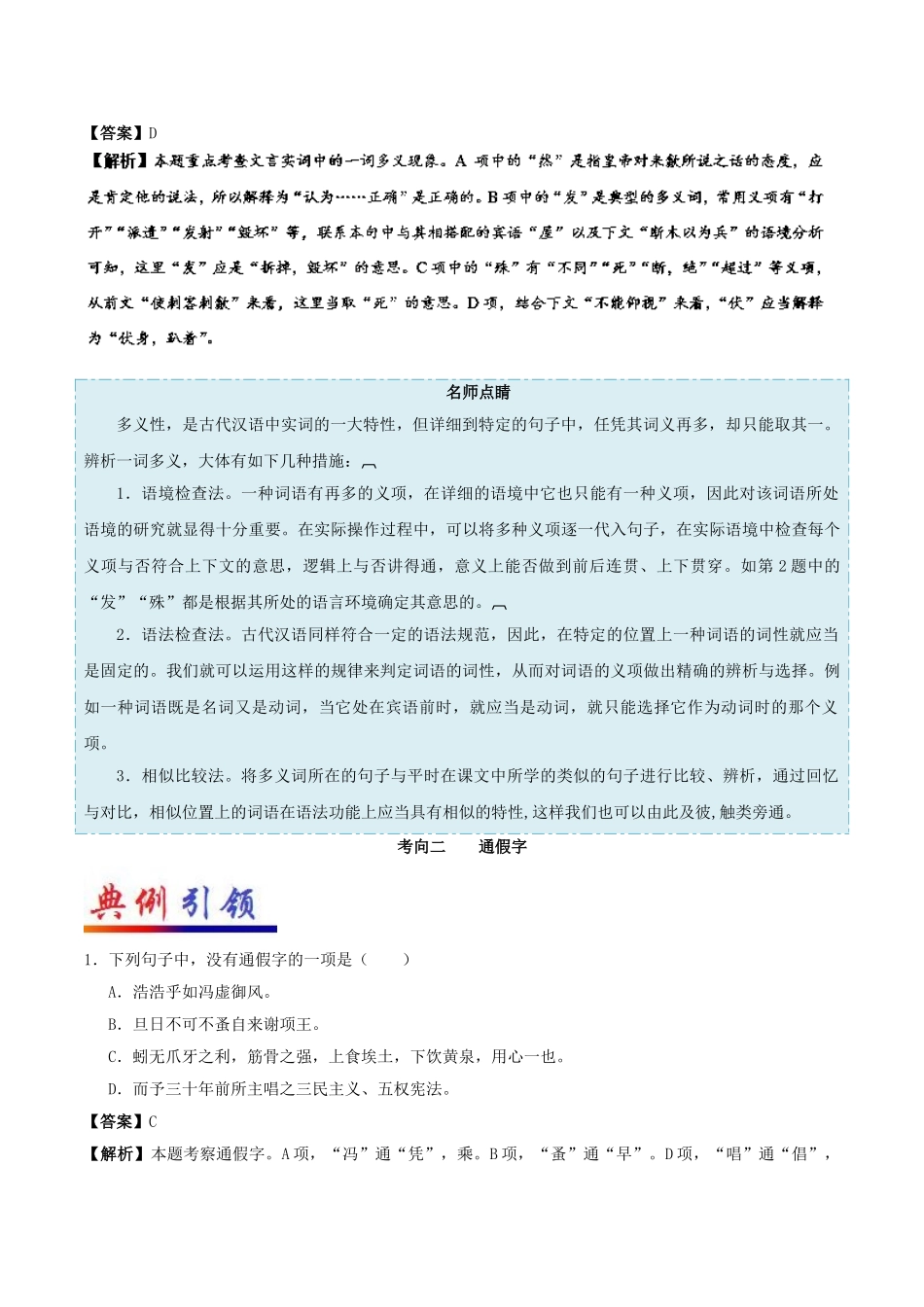 2025年备战高考语文考点一遍过考点21理解常见文言实词在文中的含义一含解析_第3页
