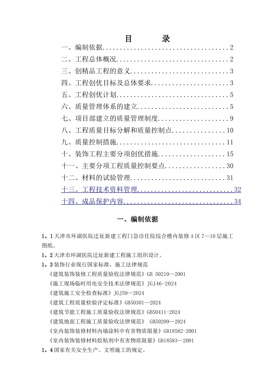 工程创优方案_第1页