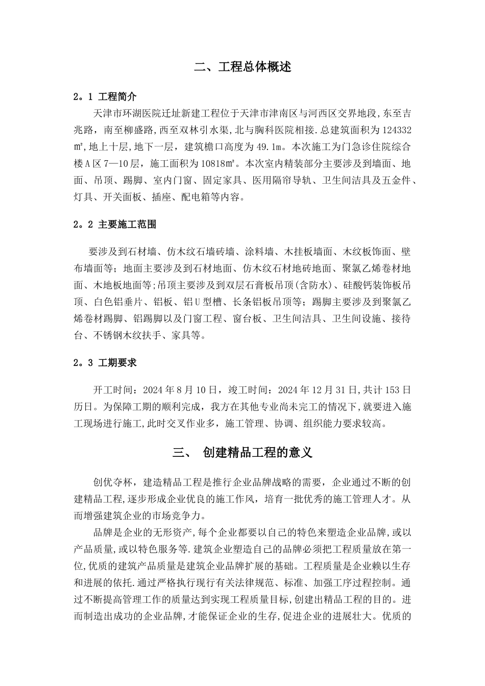 工程创优方案_第2页