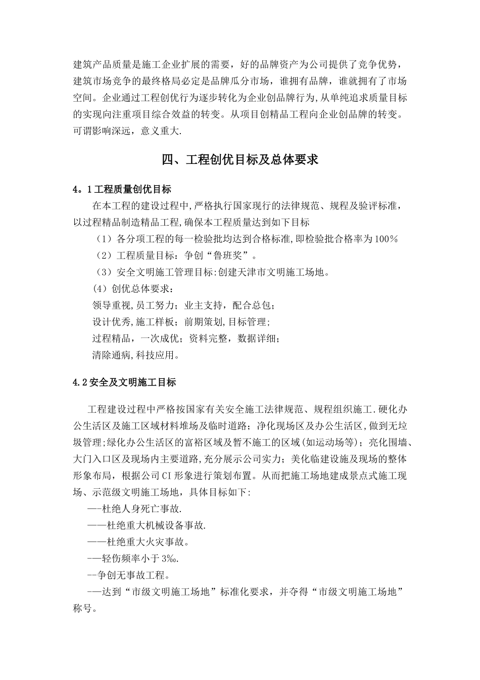 工程创优方案_第3页