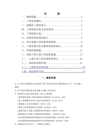 工程创优方案