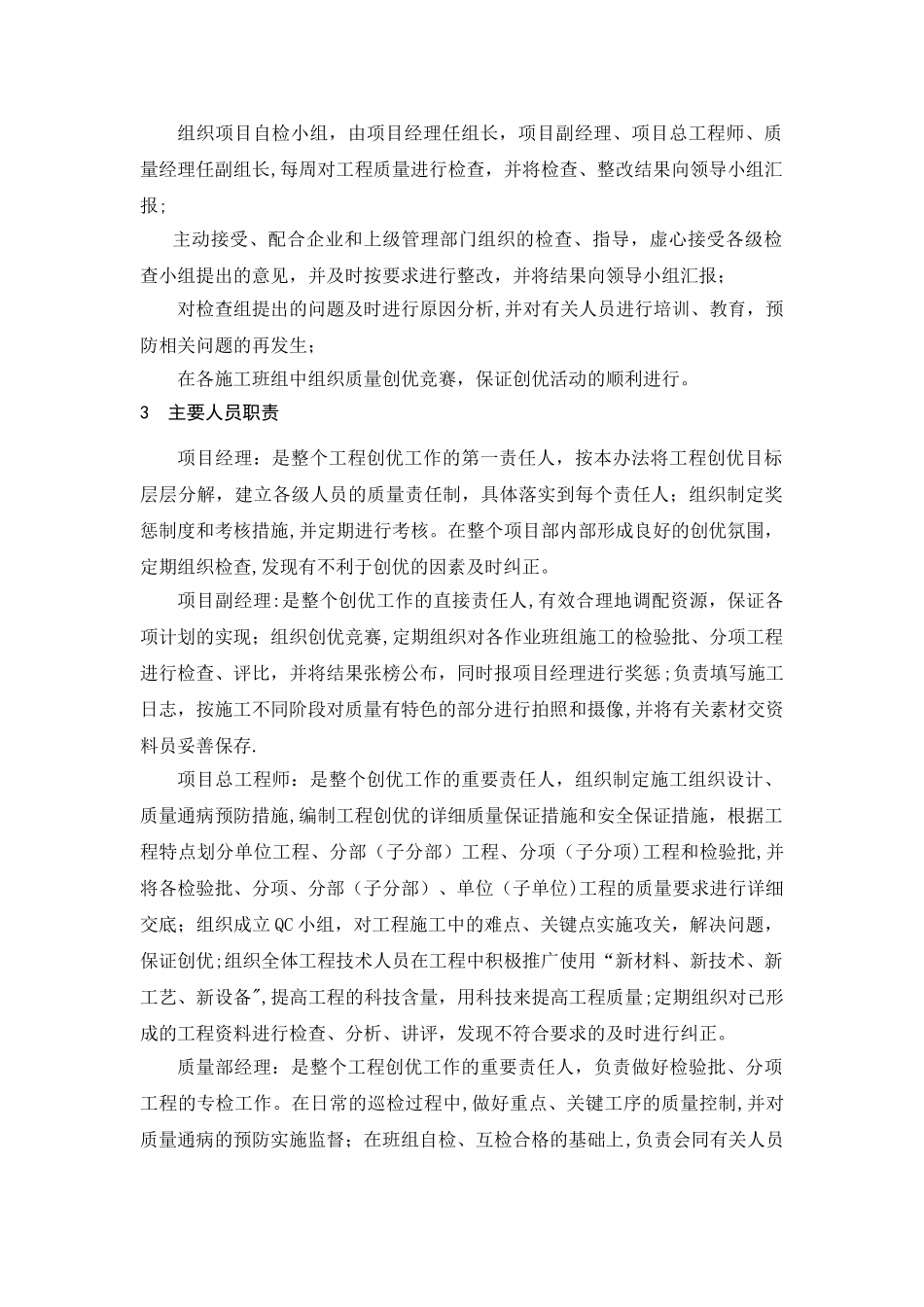 工程创优措施_第2页