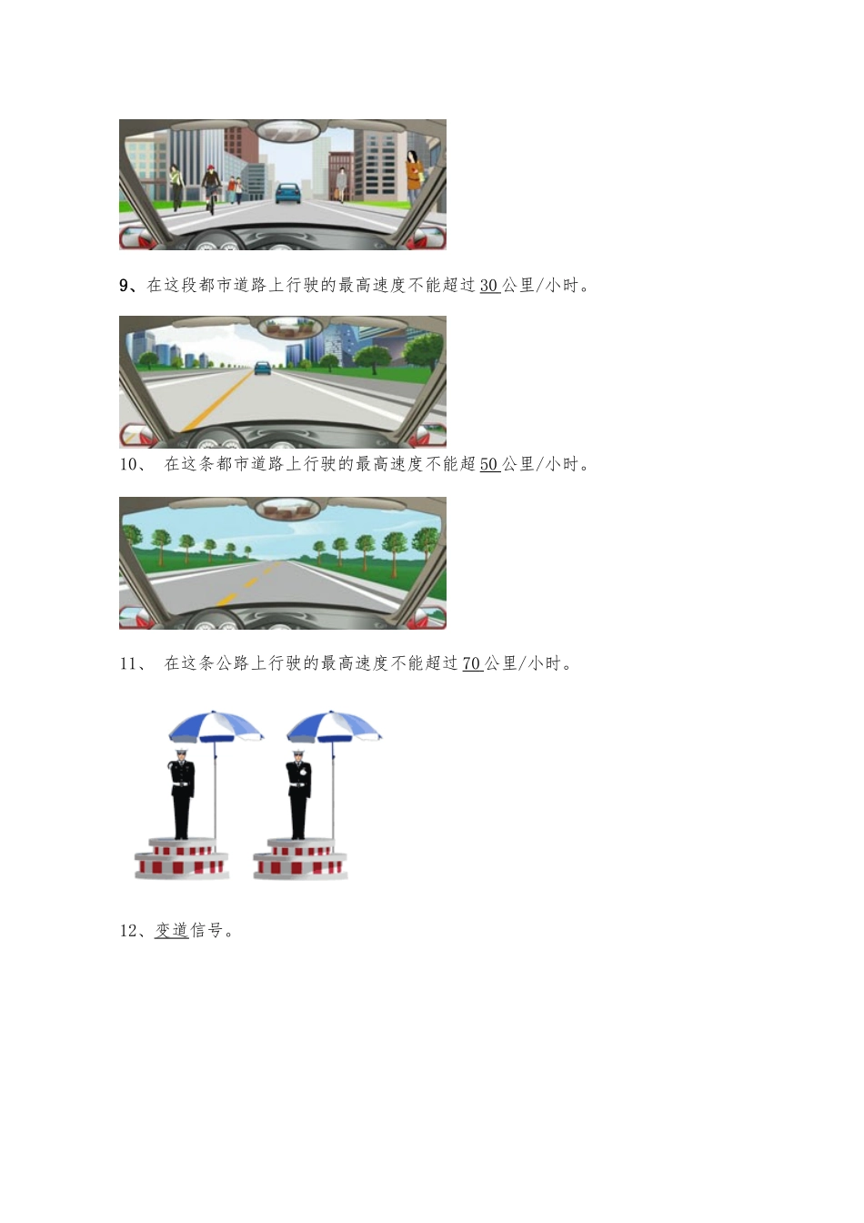 2025年交通安全知识竞赛试题_第3页