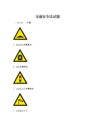 2025年交通安全知识竞赛试题