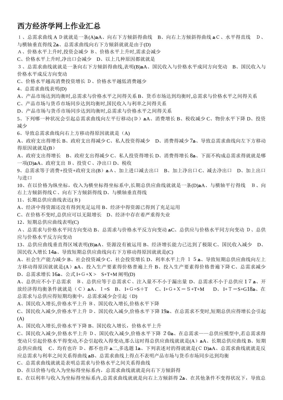 2025年电大西方经济学形考作业汇总_第1页