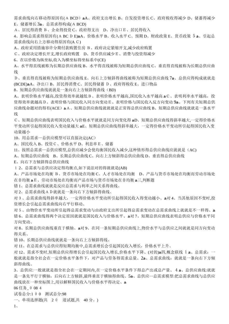 2025年电大西方经济学形考作业汇总_第2页