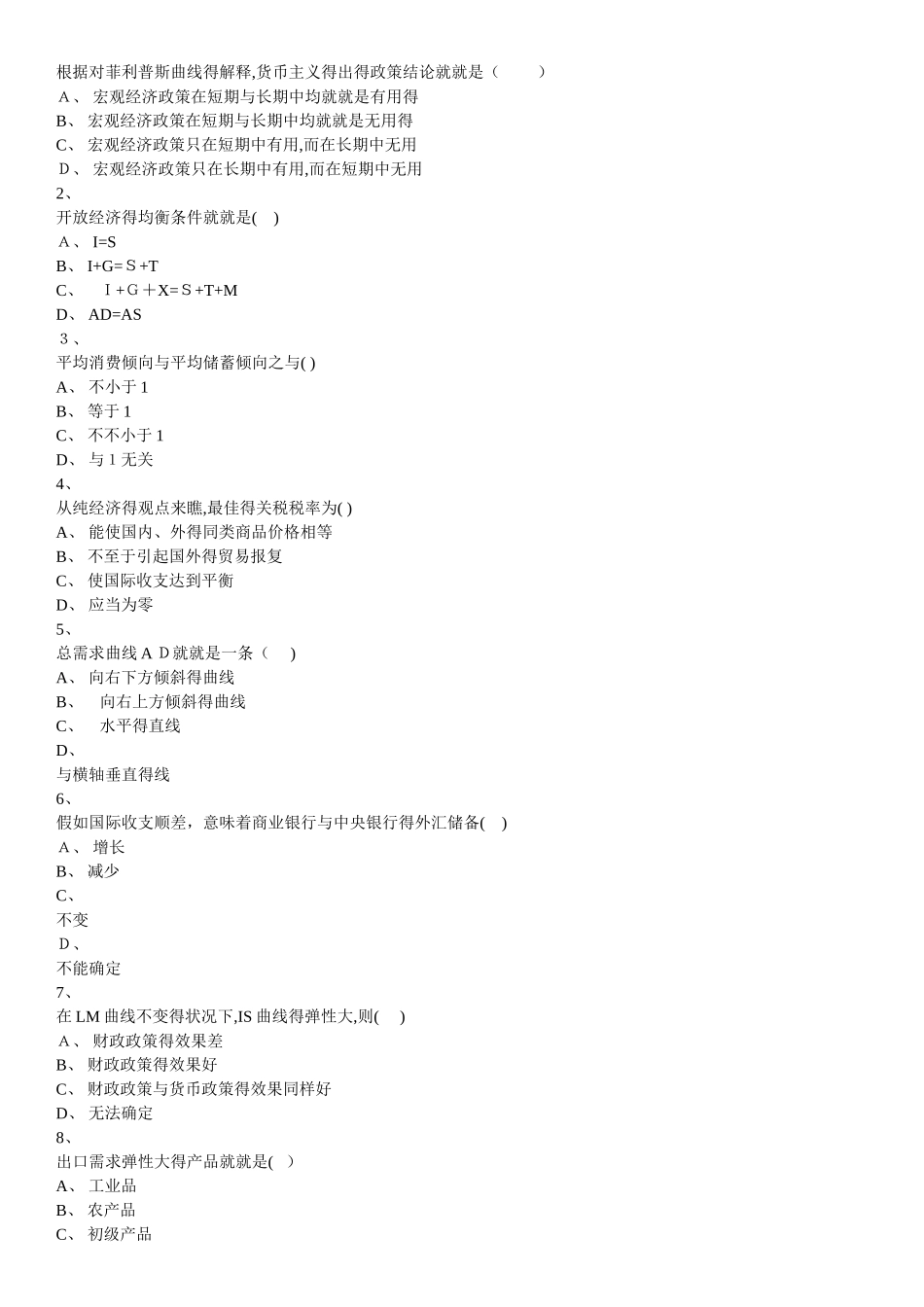 2025年电大西方经济学形考作业汇总_第3页