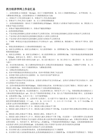 2025年电大西方经济学形考作业汇总