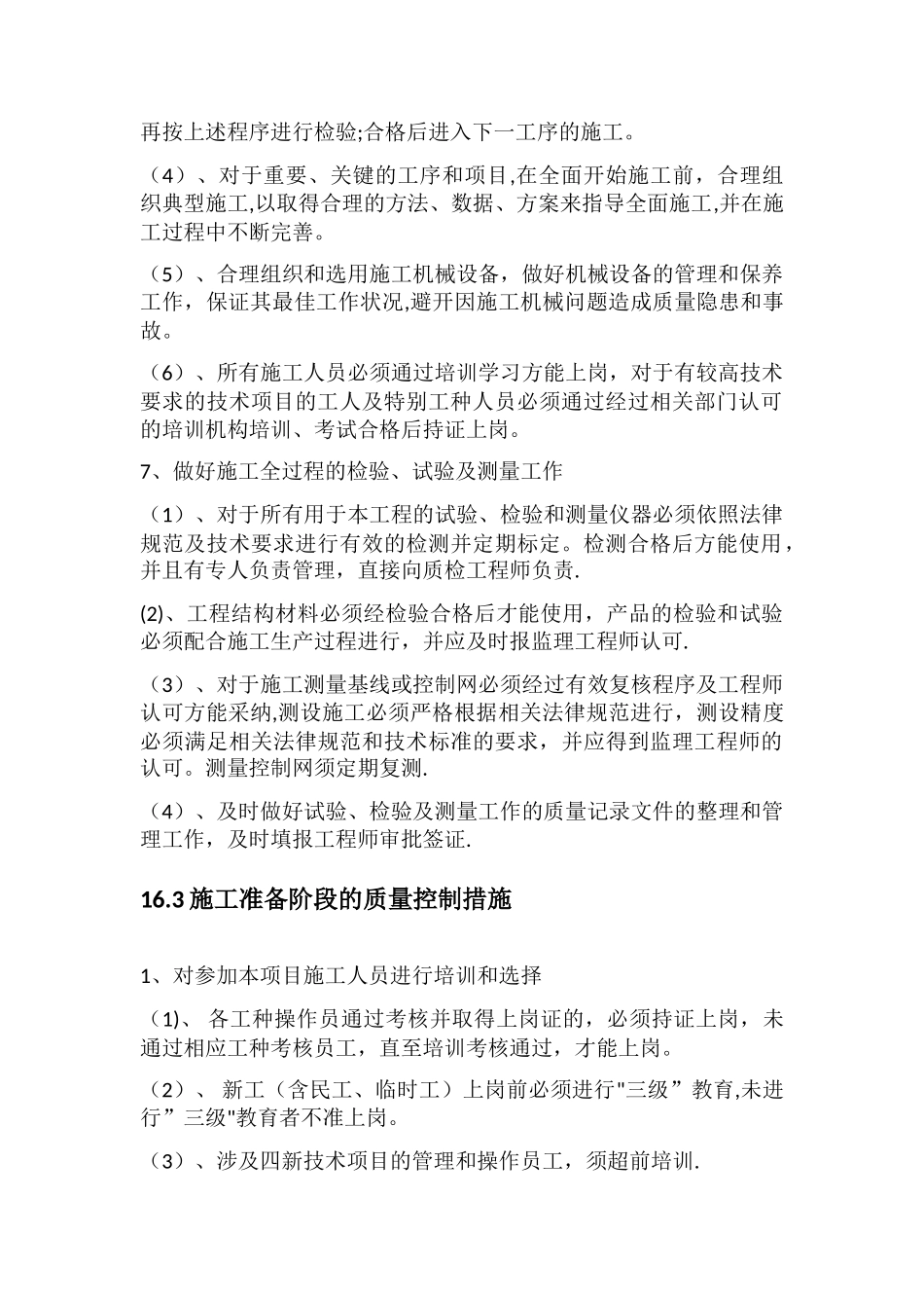 工程创优目标计划及其保证措施_第2页