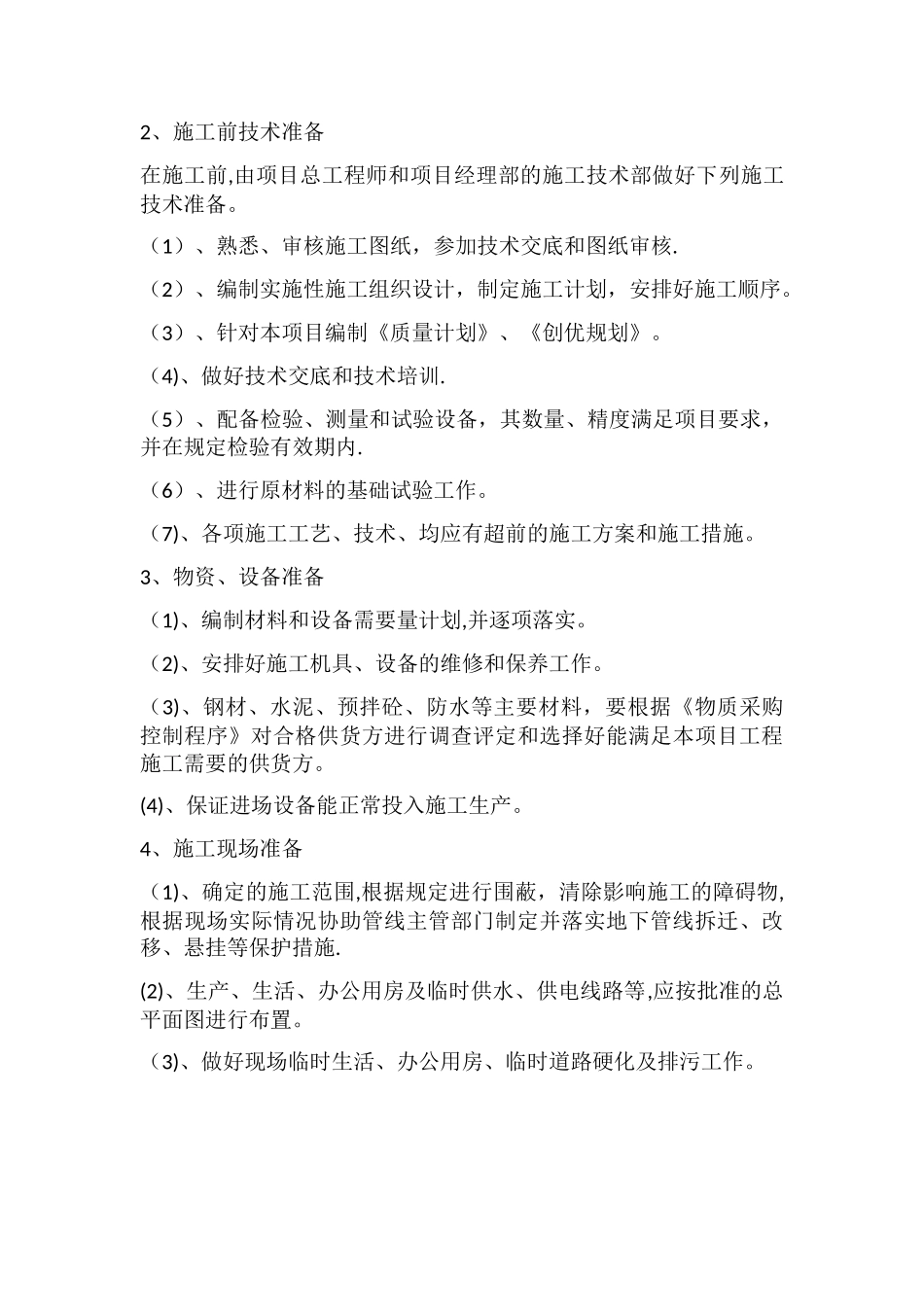 工程创优目标计划及其保证措施_第3页