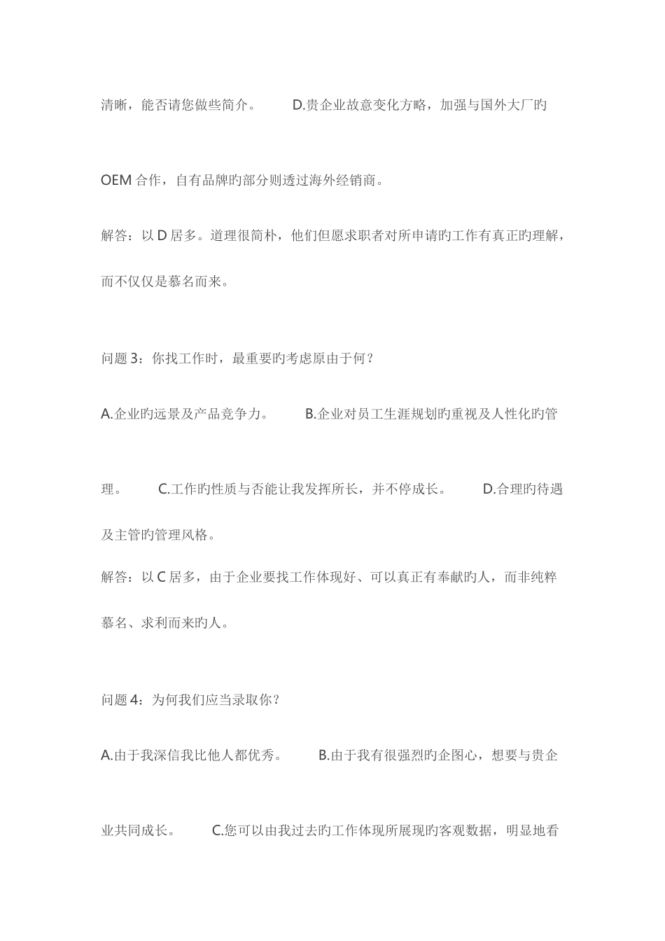 2025年HR经常提问的20个面试问题及答案_第2页