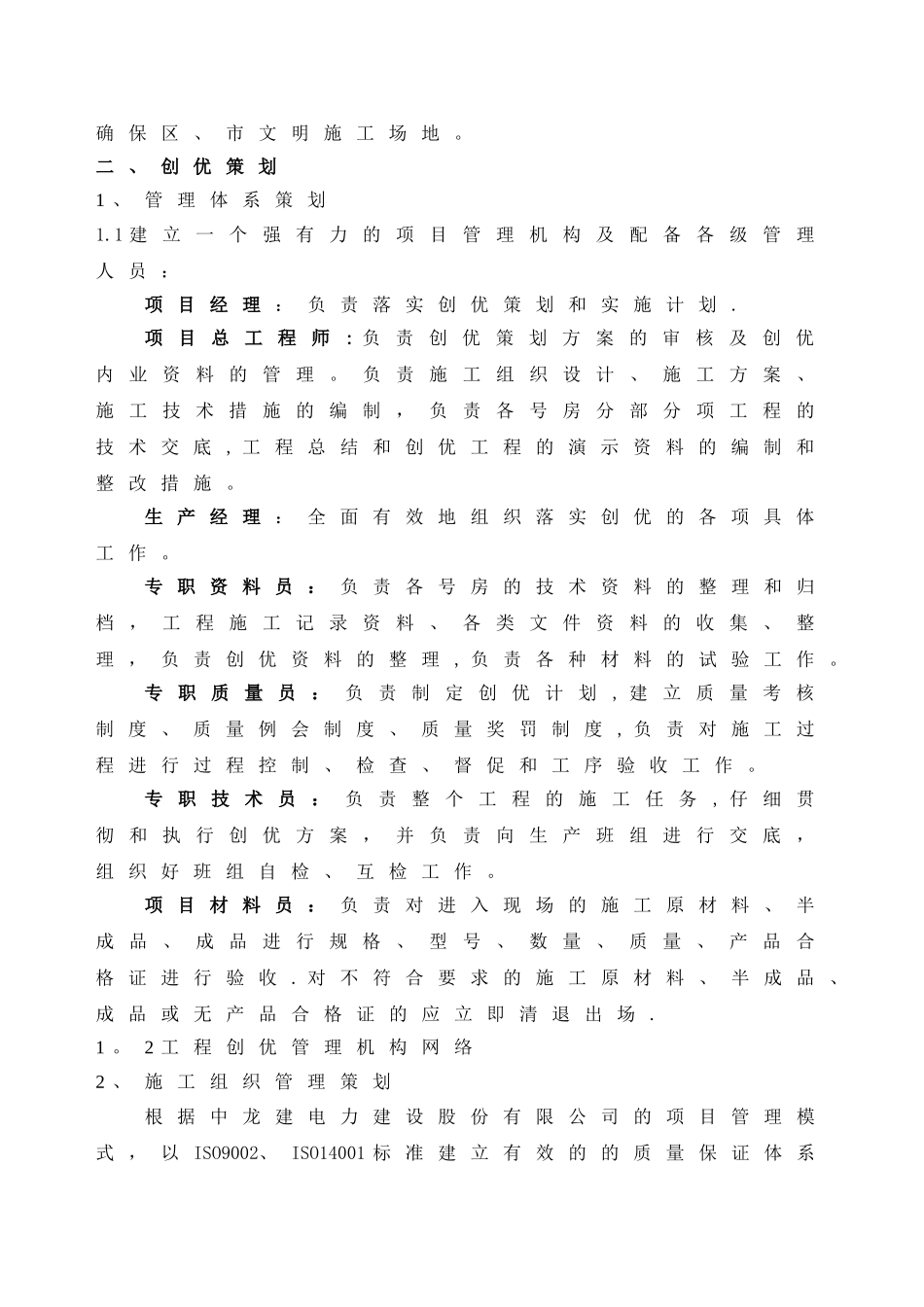 工程创优策划_第2页