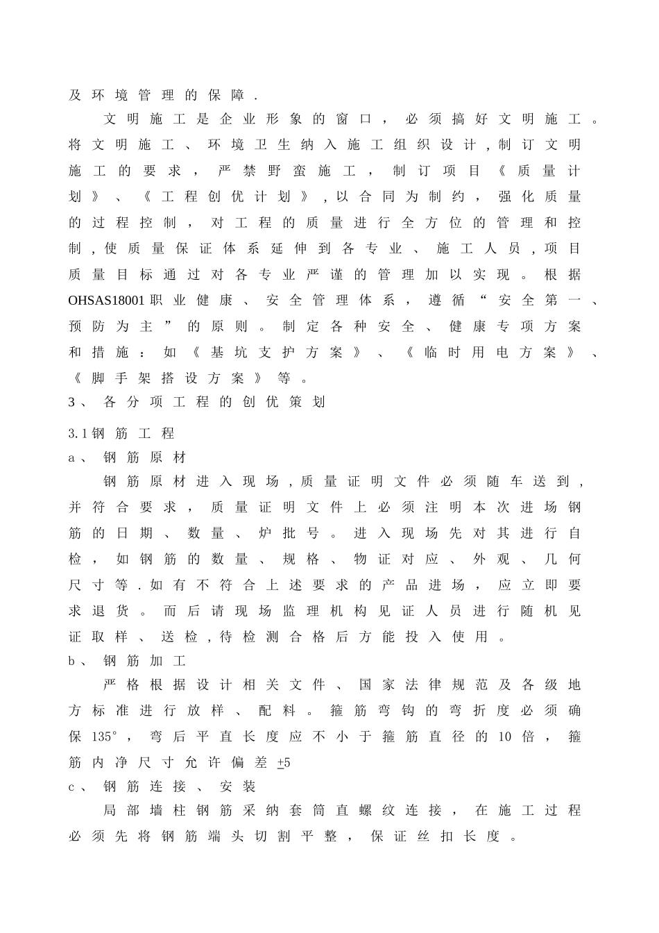 工程创优策划_第3页