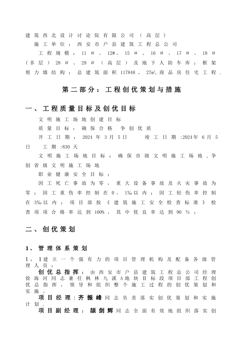 工程创优策划方案_第2页