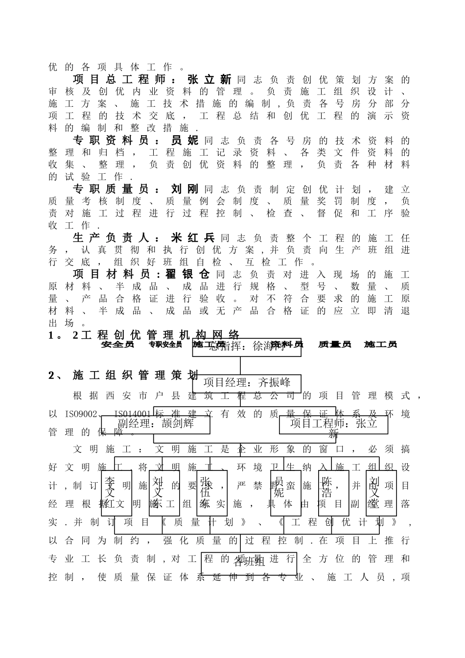 工程创优策划方案_第3页