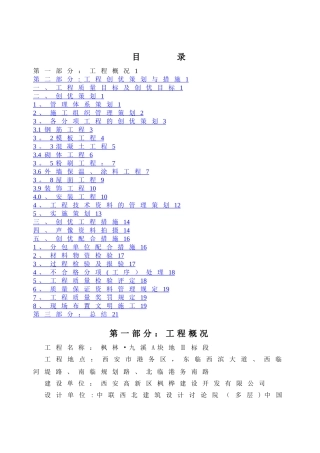 工程创优策划方案