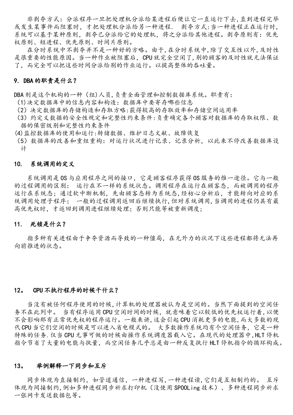 2025年计算机专业复试面试题集_第2页