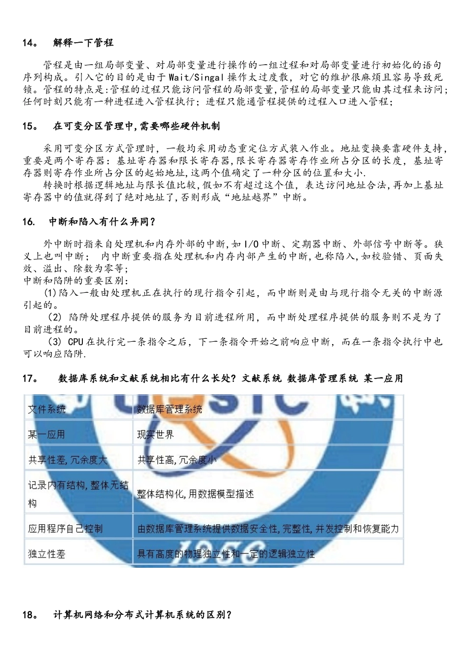 2025年计算机专业复试面试题集_第3页