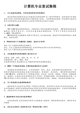 2025年计算机专业复试面试题集