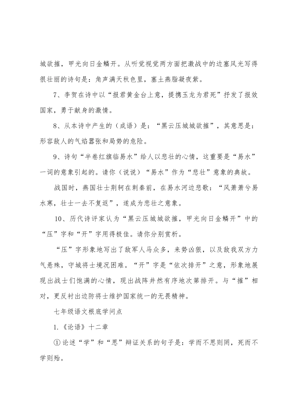 2025年冀教版初一语文知识点总结下册_第2页