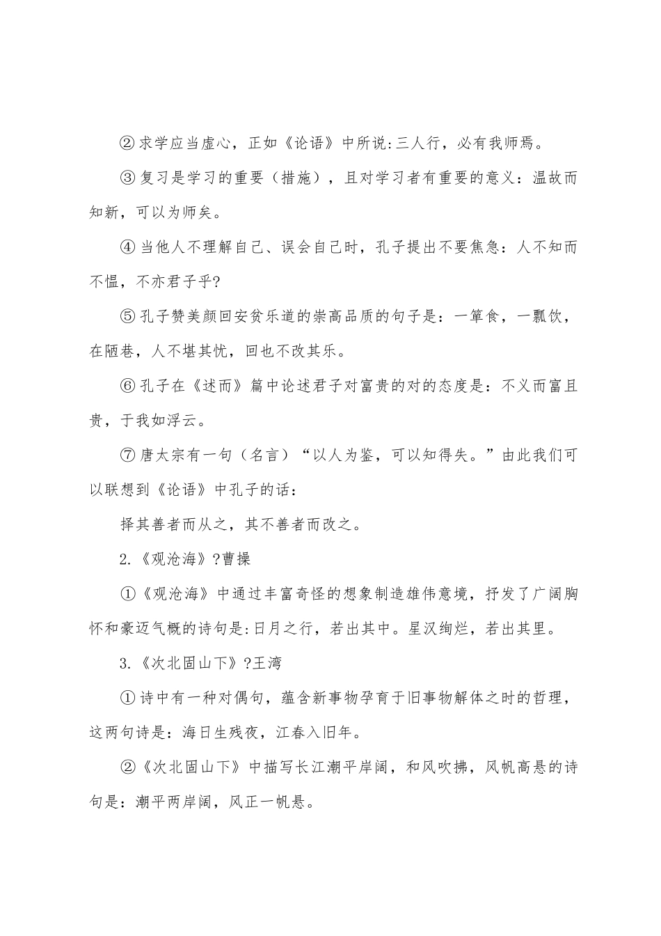 2025年冀教版初一语文知识点总结下册_第3页