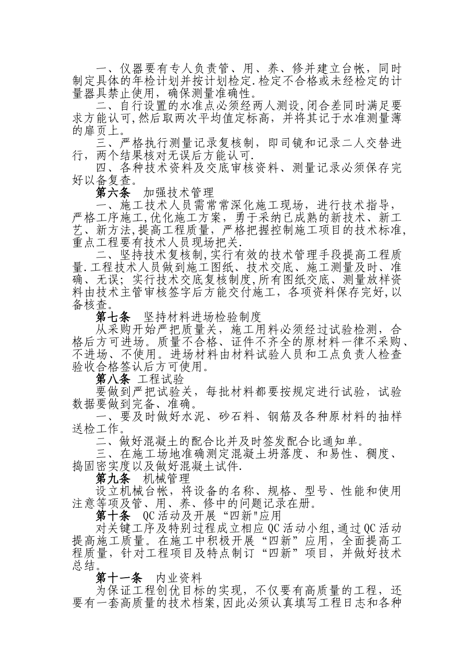 工程创优规划_第2页