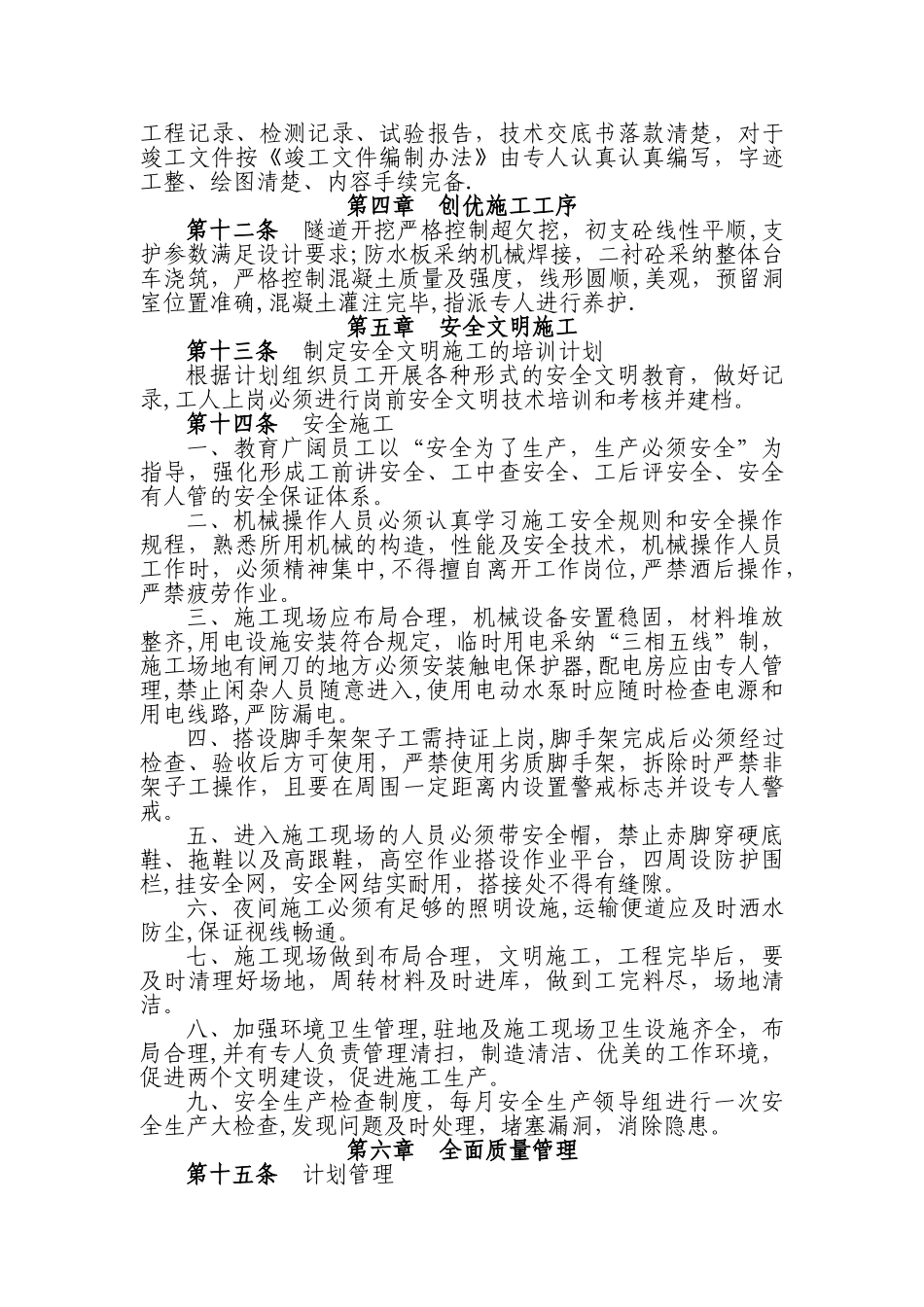 工程创优规划_第3页