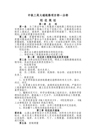 工程创优规划